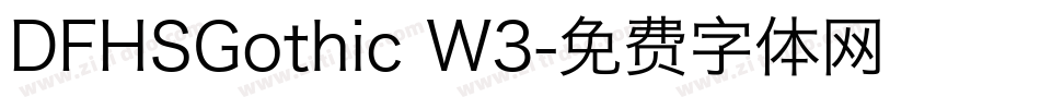 DFHSGothic W3字体转换